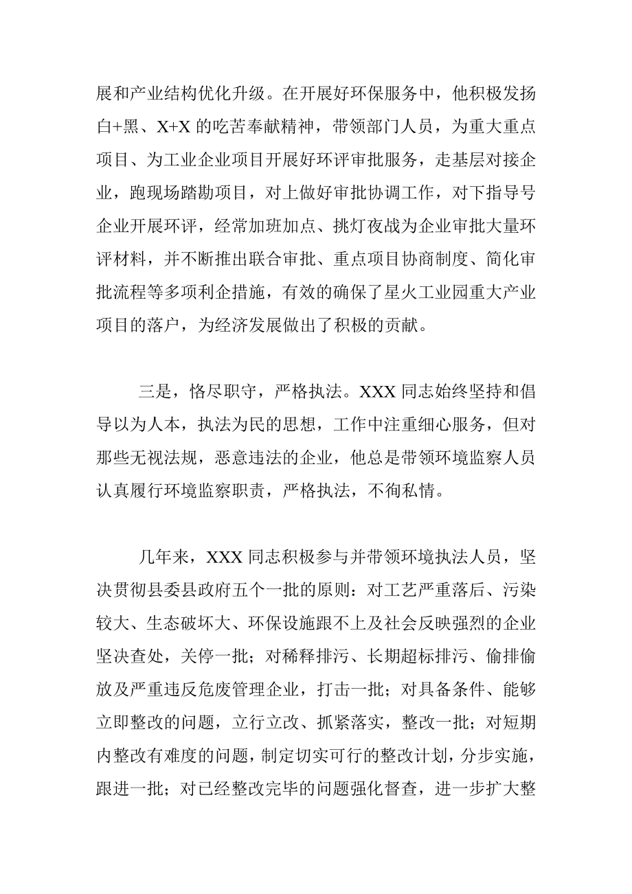 20XX五一劳动奖章先进事迹材料（环保局党支部副书记）.docx_第3页