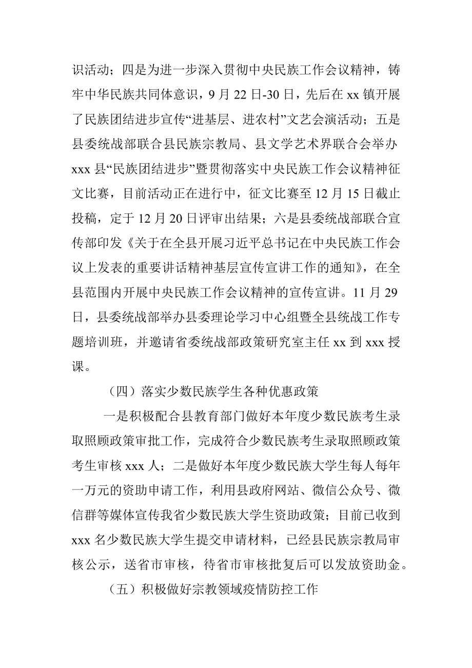 2021年民族宗教工作总结及2022年工作计划（区县）.docx_第3页