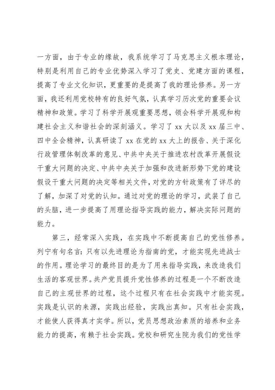 2023年党性心得体会4篇.docx_第2页