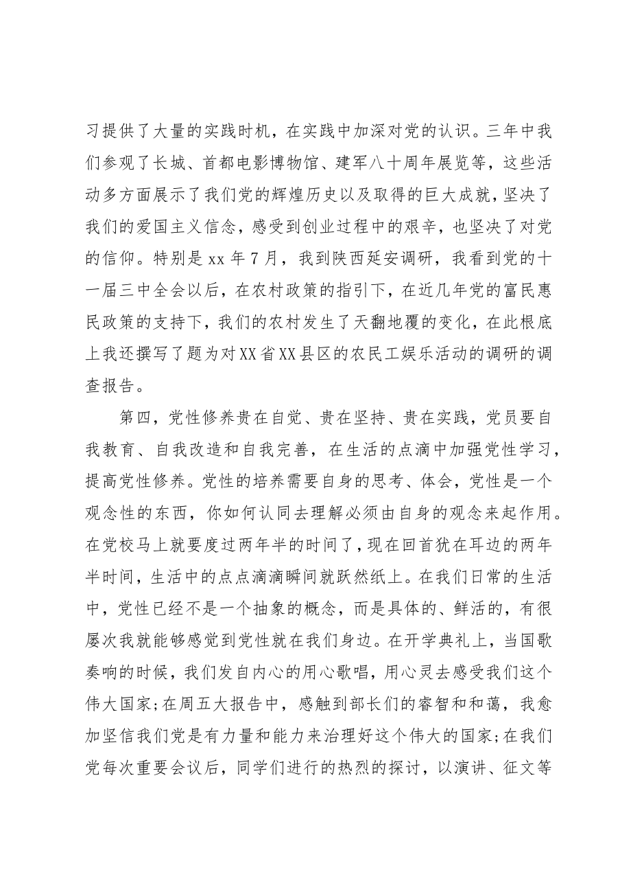 2023年党性心得体会4篇.docx_第3页