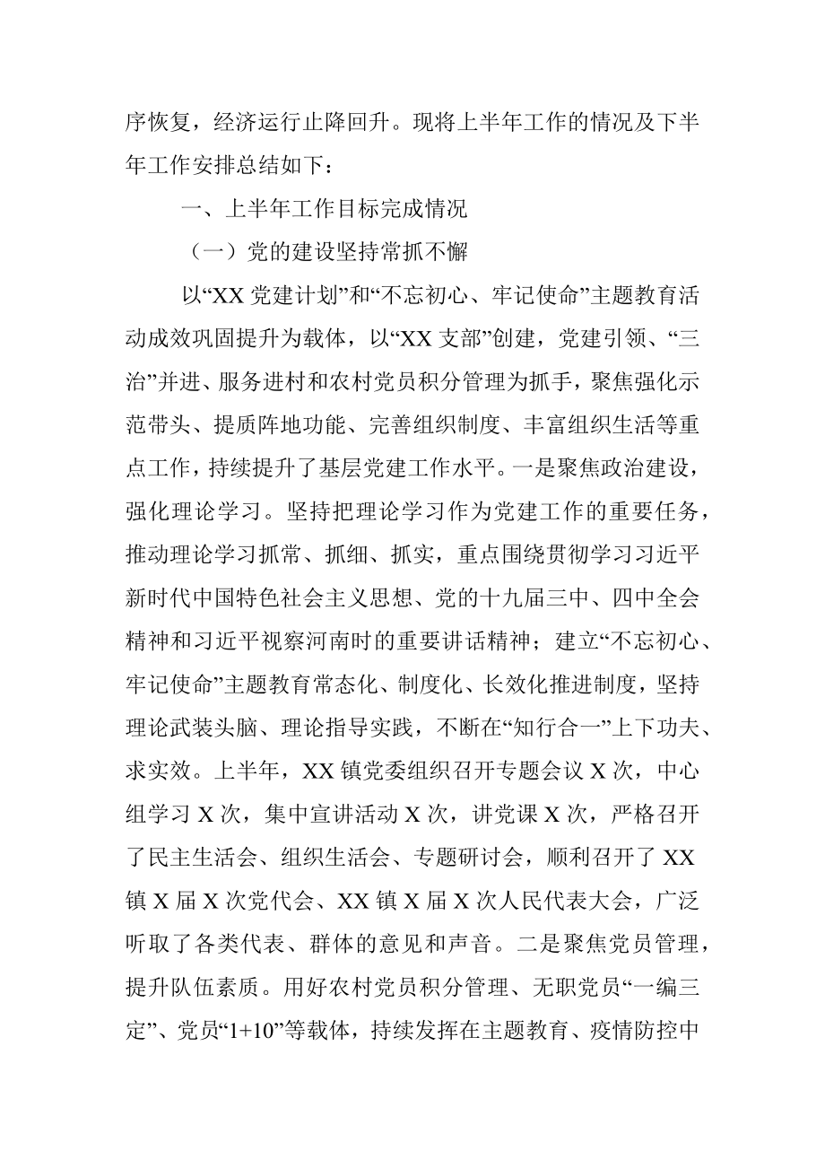 2020年乡镇上半年工作总结及下半年工作安排.docx_第2页