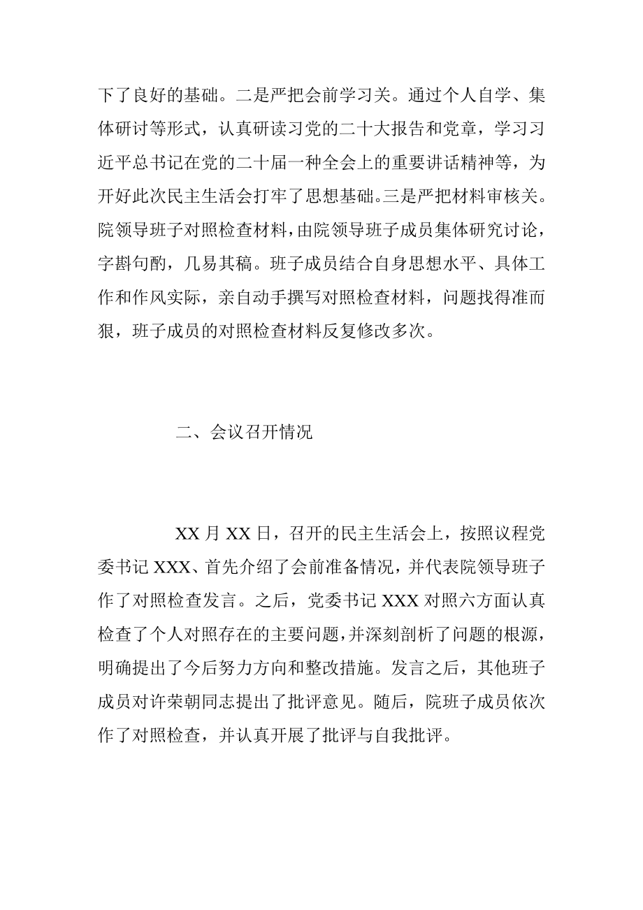 2022年度关于召开专题民主生活会的情况报告_1.docx_第2页