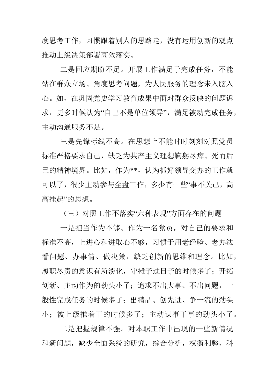 2022年狠抓工作落实专题组织生活会个人对照检查材料.docx_第2页