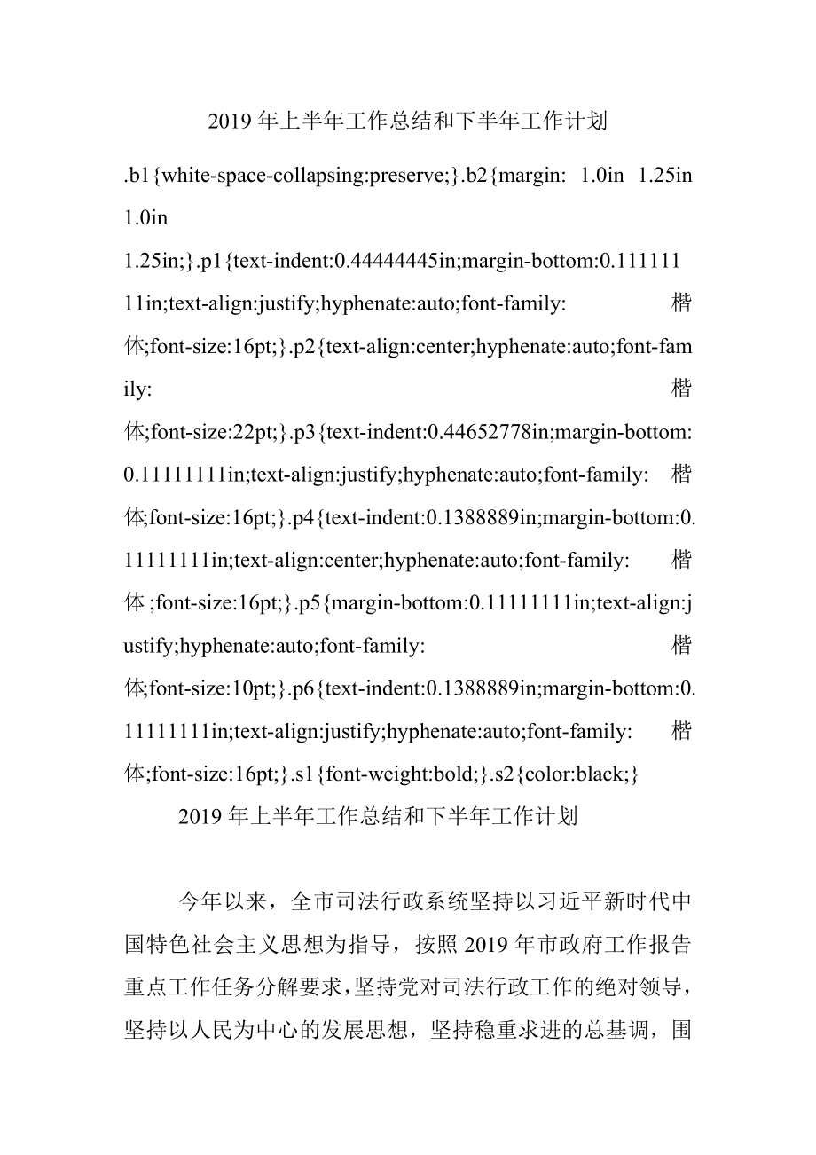 2019年上半年工作总结和下半年工作计划.docx_第1页