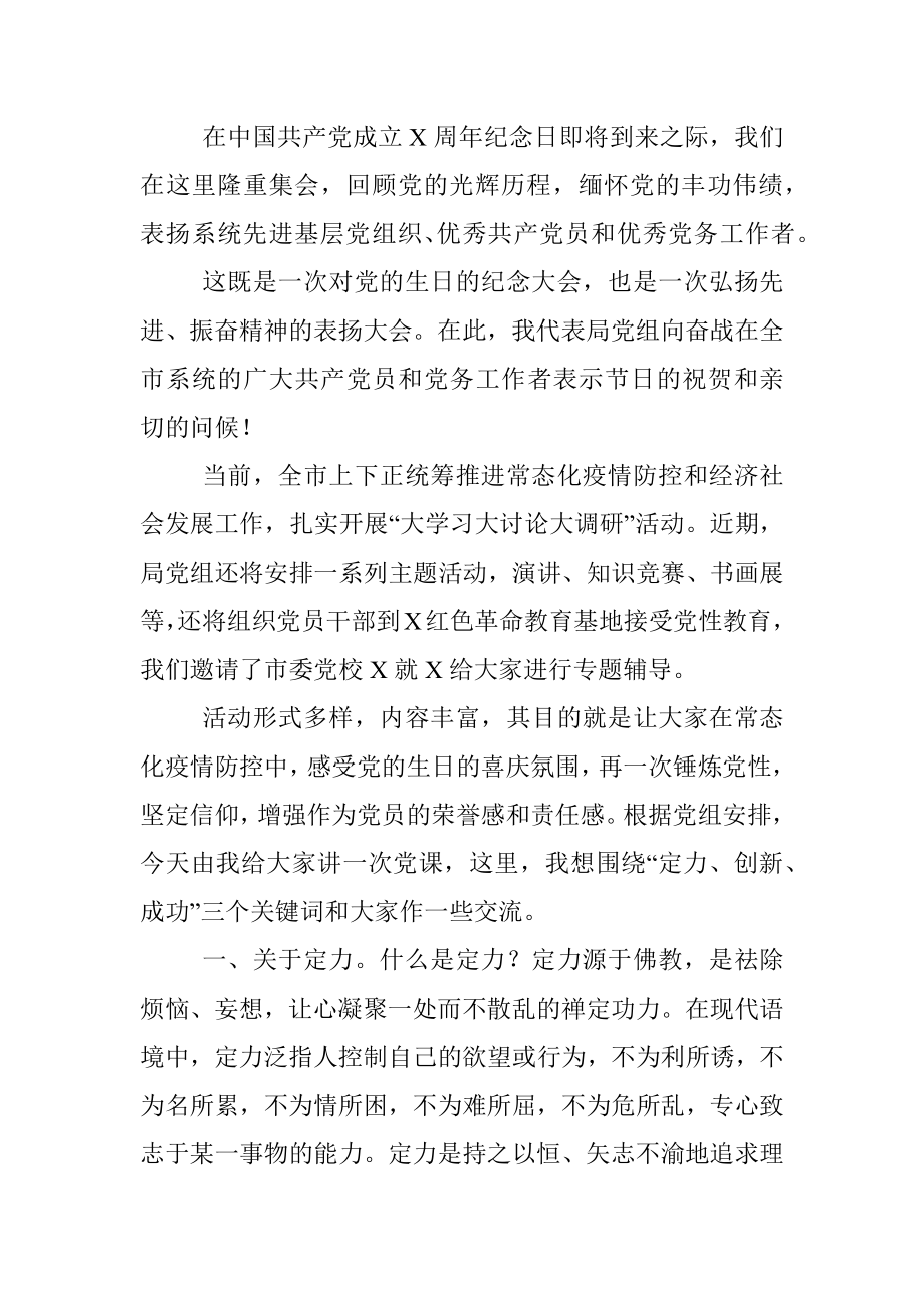 99周年七一党课讲话提纲.docx_第2页