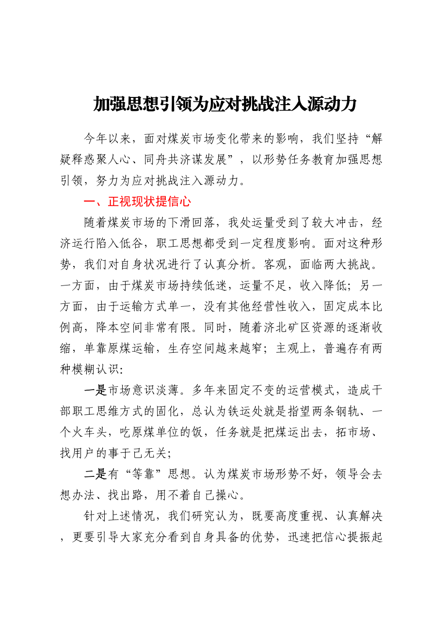 2023年形势任务教育暨降本竞赛活动推进会交流材料 (3) .docx_第1页