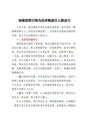 2023年形势任务教育暨降本竞赛活动推进会交流材料 (3) .docx