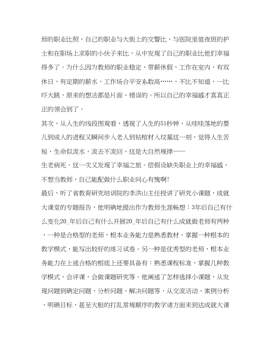 2023年有关学习教师先进事迹心得.docx_第2页