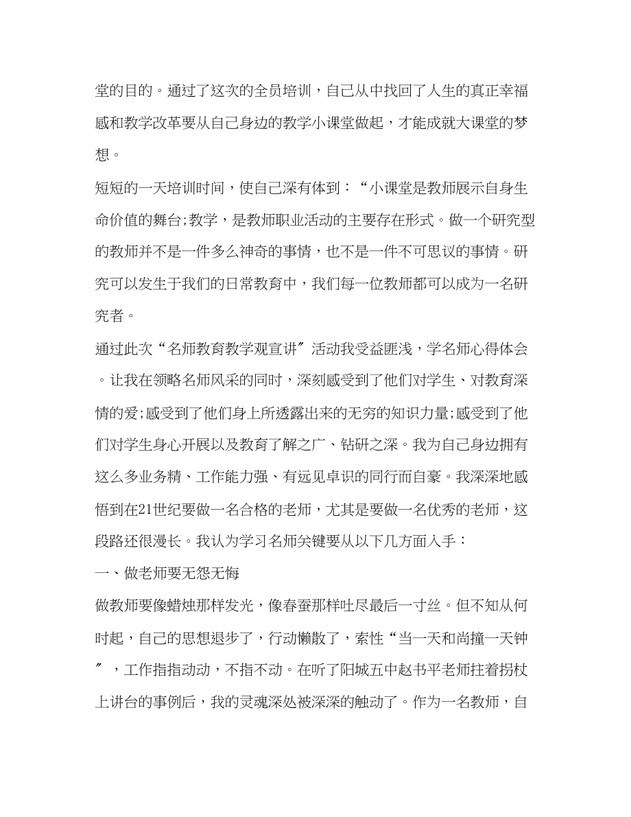 2023年有关学习教师先进事迹心得.docx_第3页