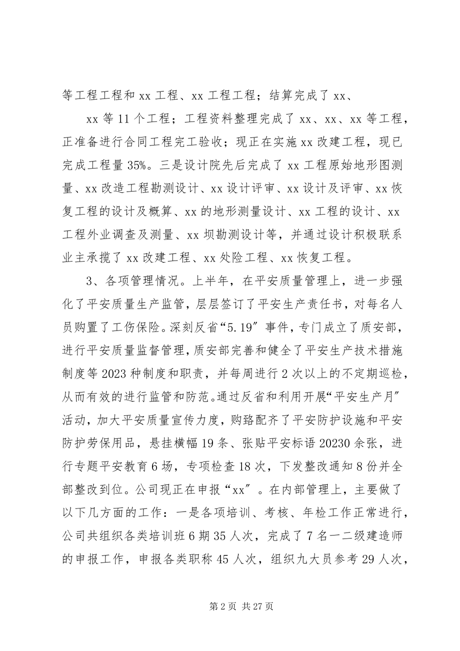 2023年建筑公司半工作总结5篇.docx_第2页