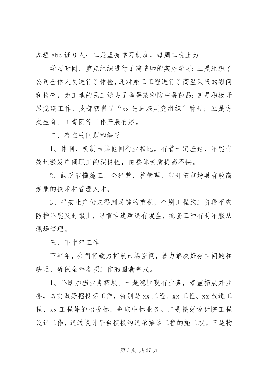 2023年建筑公司半工作总结5篇.docx_第3页