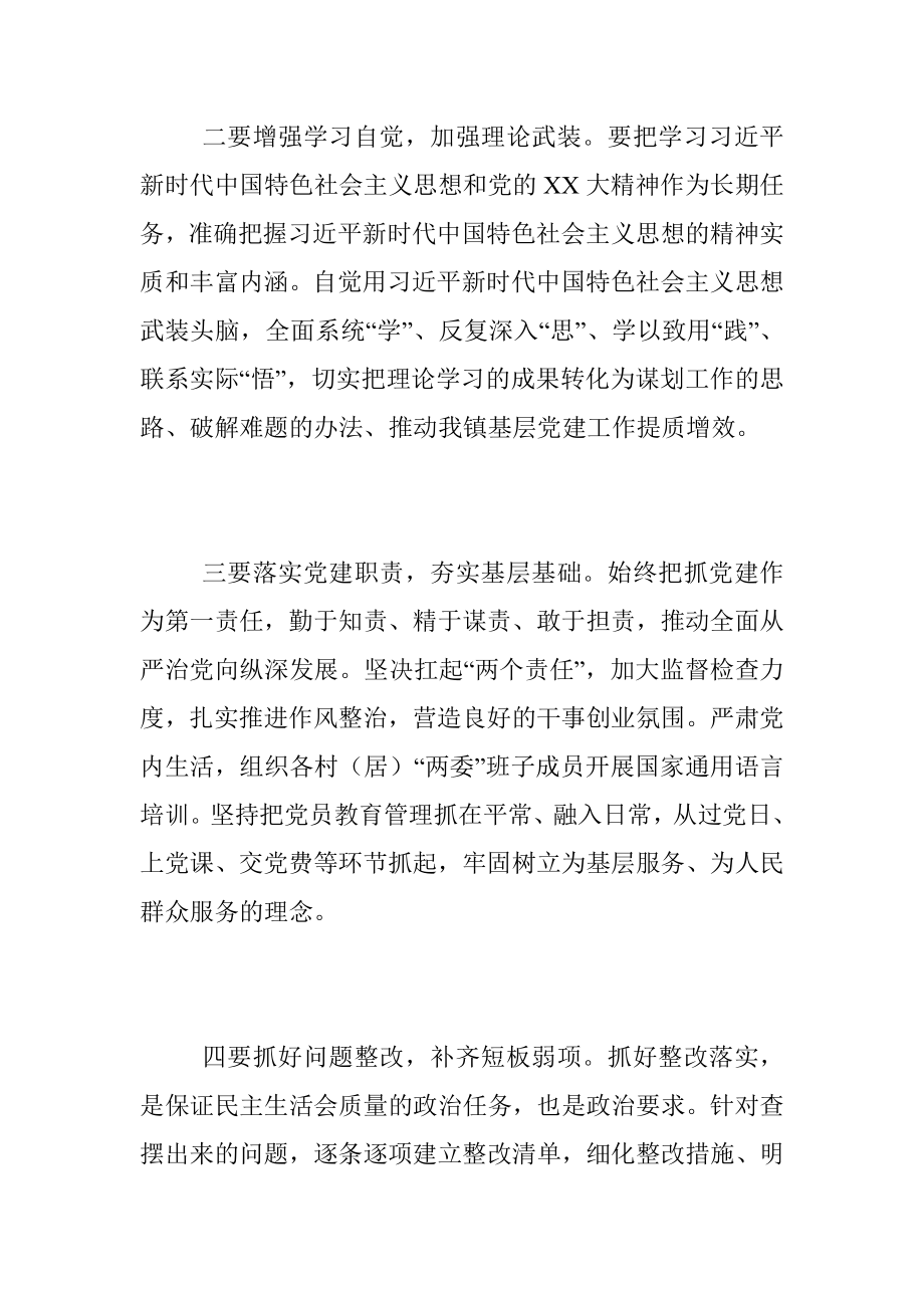 2022年党组织书记民主生活会表态发言（全文1320字）.docx_第2页