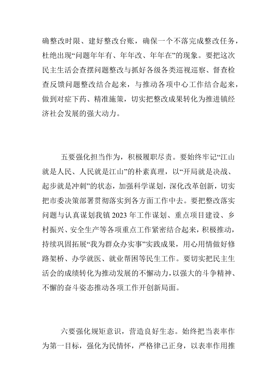 2022年党组织书记民主生活会表态发言（全文1320字）.docx_第3页