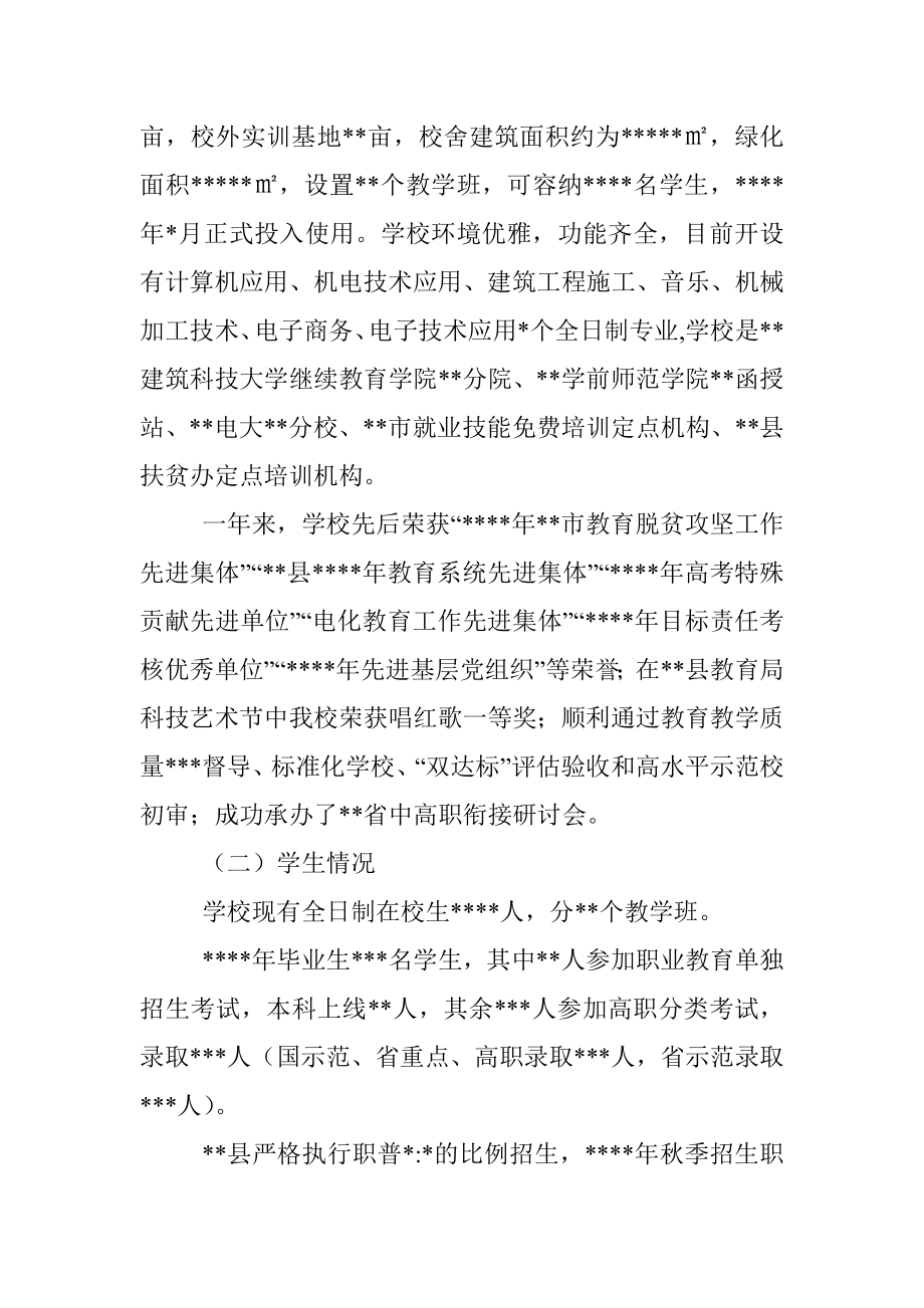 2021年职教中心年度质量报告.docx_第2页