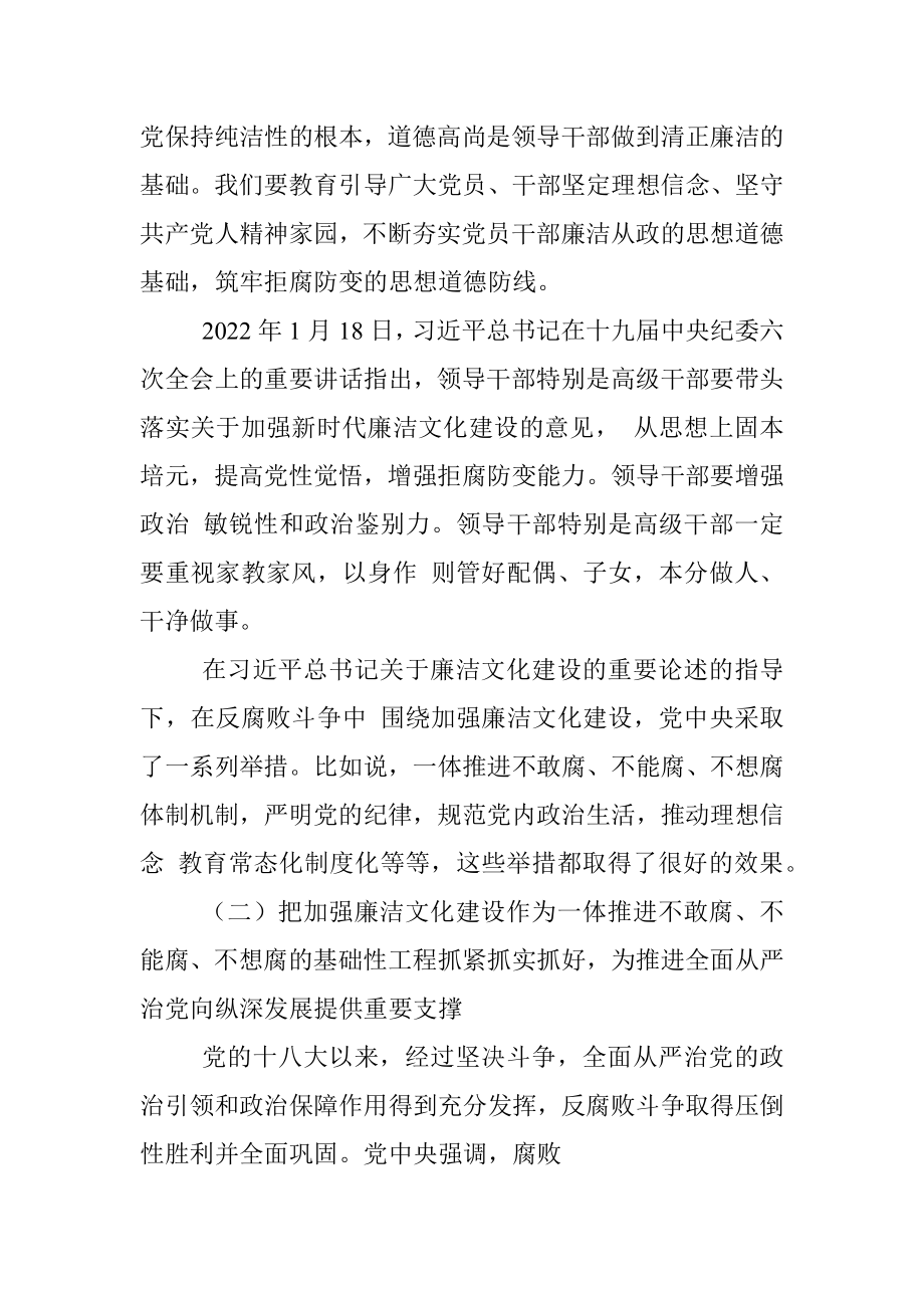 （二十大宣讲材料）：加强新时代廉洁文化建设（廉政、廉洁从政）.docx_第2页