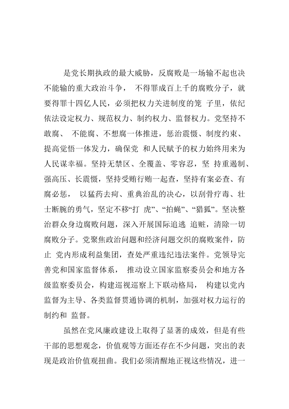 （二十大宣讲材料）：加强新时代廉洁文化建设（廉政、廉洁从政）.docx_第3页