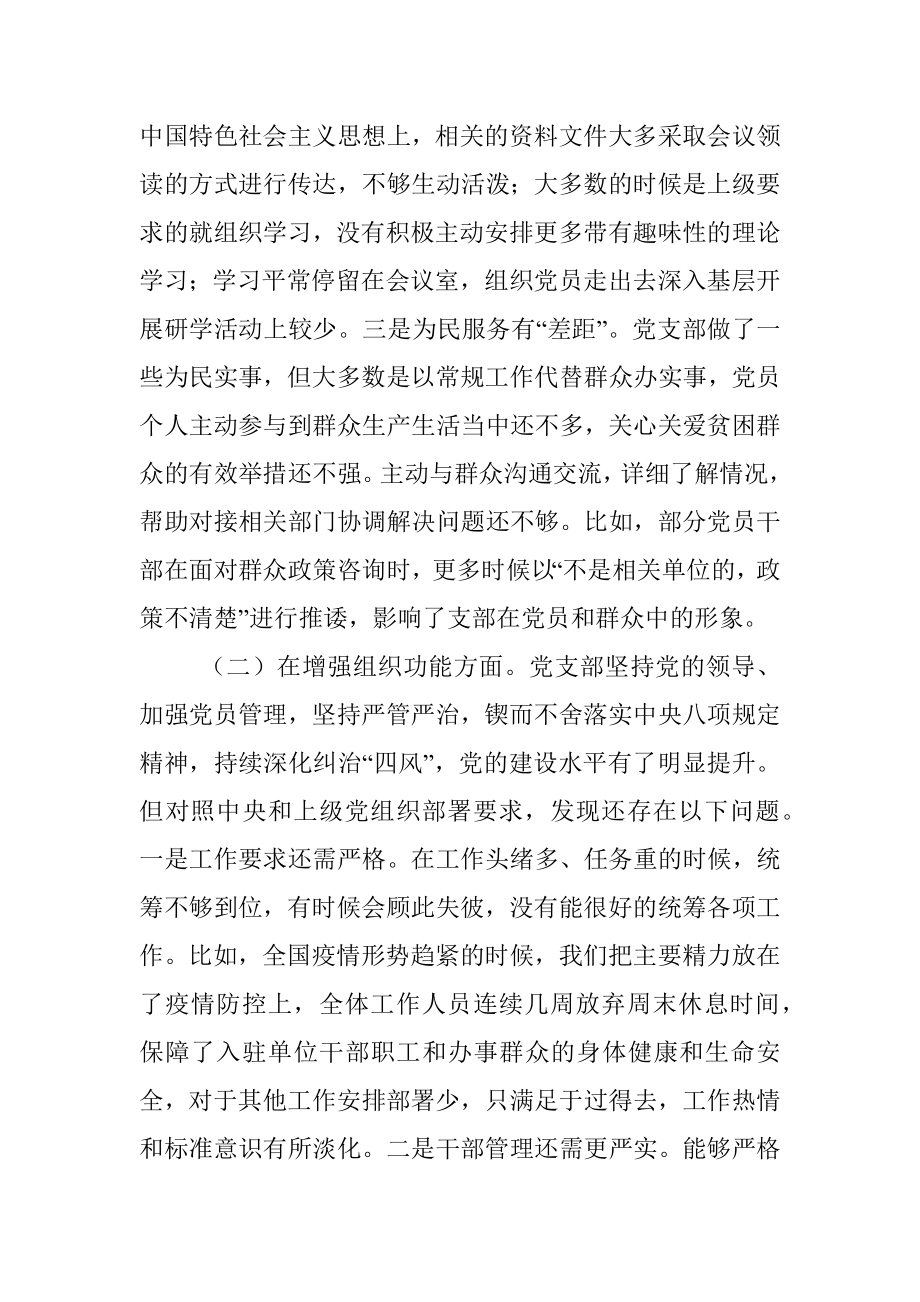 2022年度组织生活会班子对照检查材料_2.docx_第2页