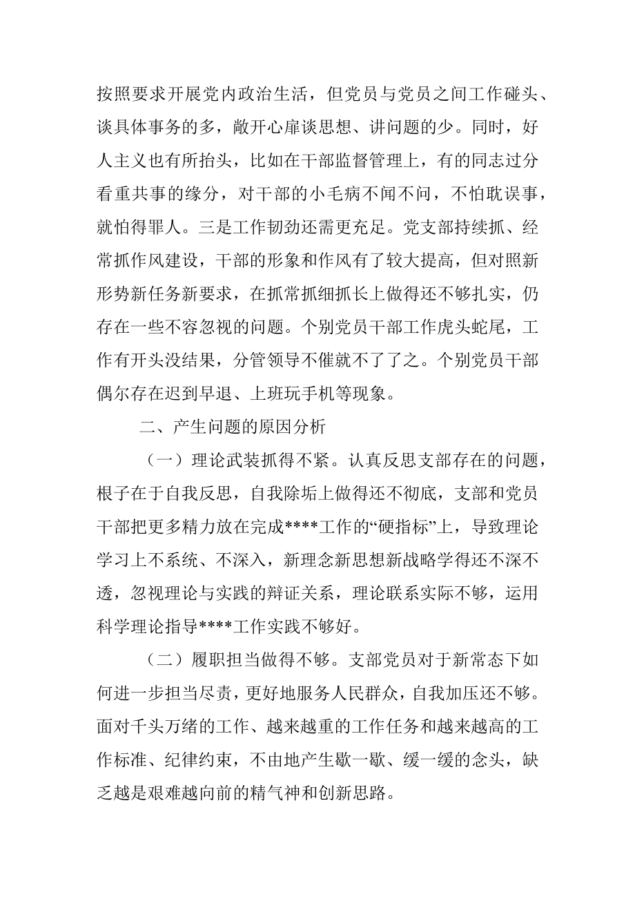 2022年度组织生活会班子对照检查材料_2.docx_第3页