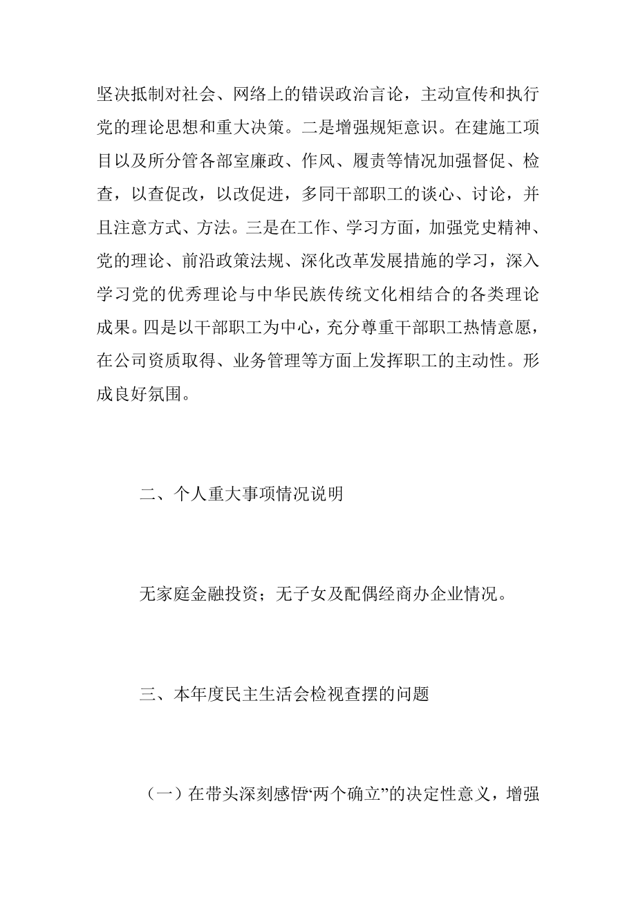 2022年度民主生活会个人对照检查材料系列二（全文3729字）.docx_第2页