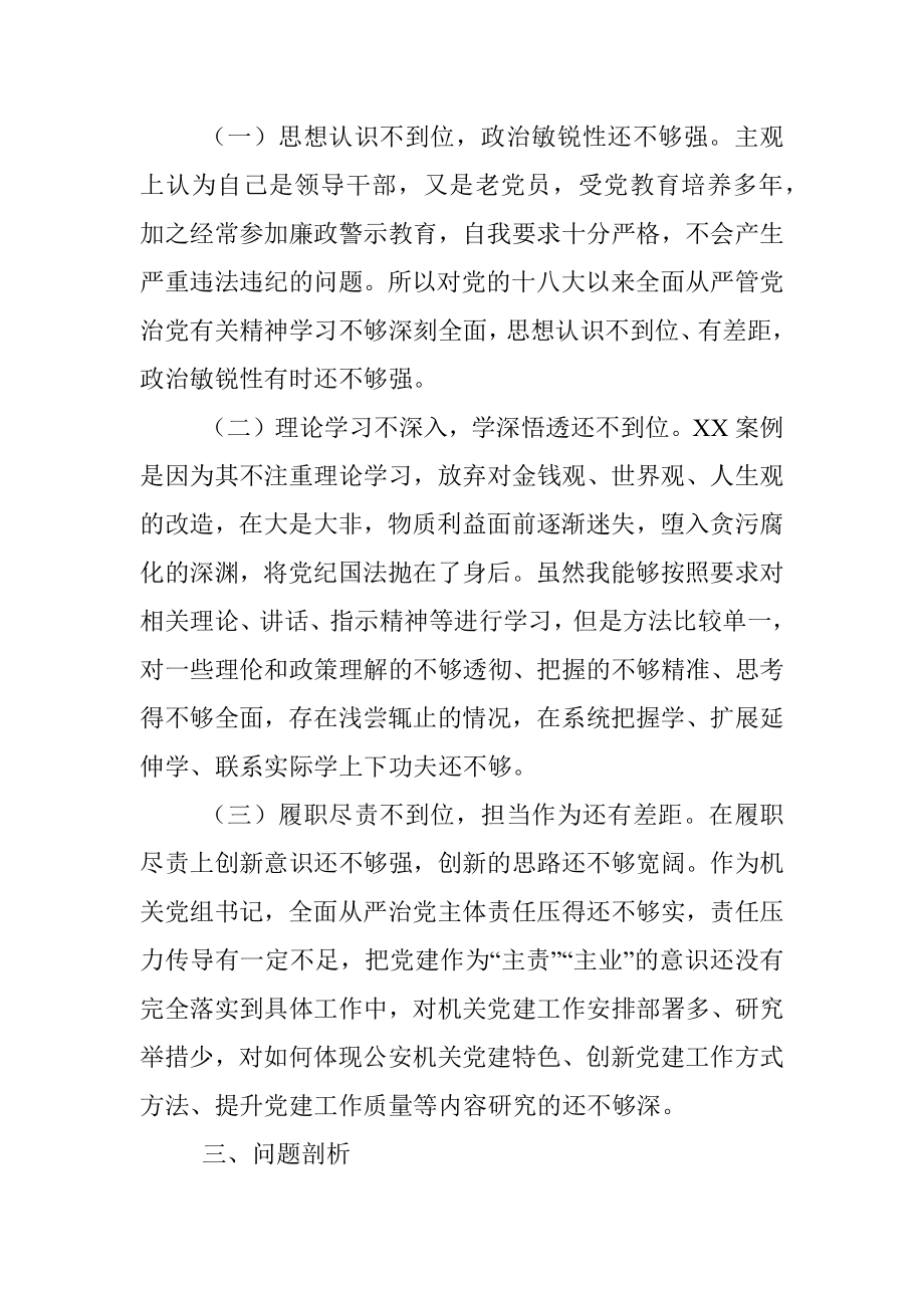 “以案促改”专题民主生活会发言提纲（公安局）.docx_第2页