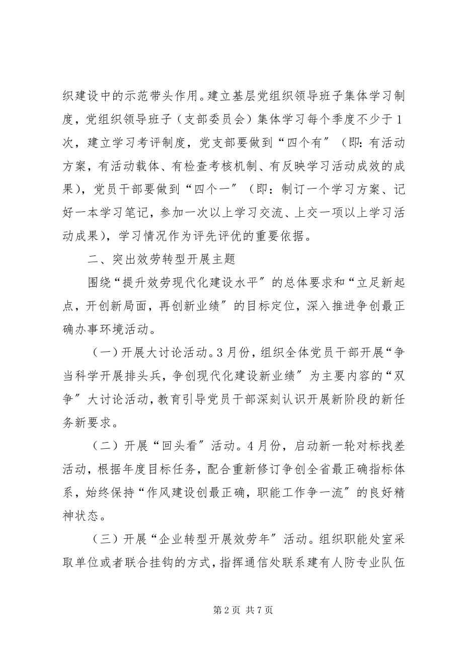 2023年民防局党建工作意见.docx_第2页