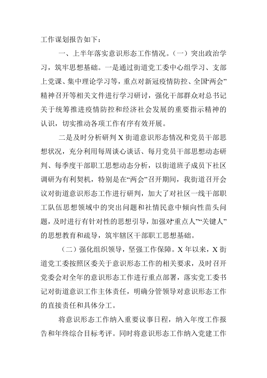 20XX乡镇街道半年意识形态工作总结半年工作计划.docx_第2页