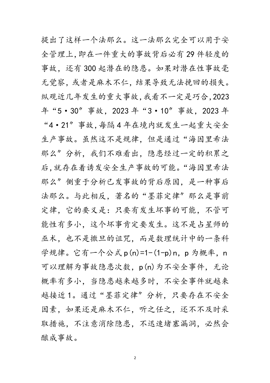 2023年县委书记在安全督查会发言范文.doc_第2页