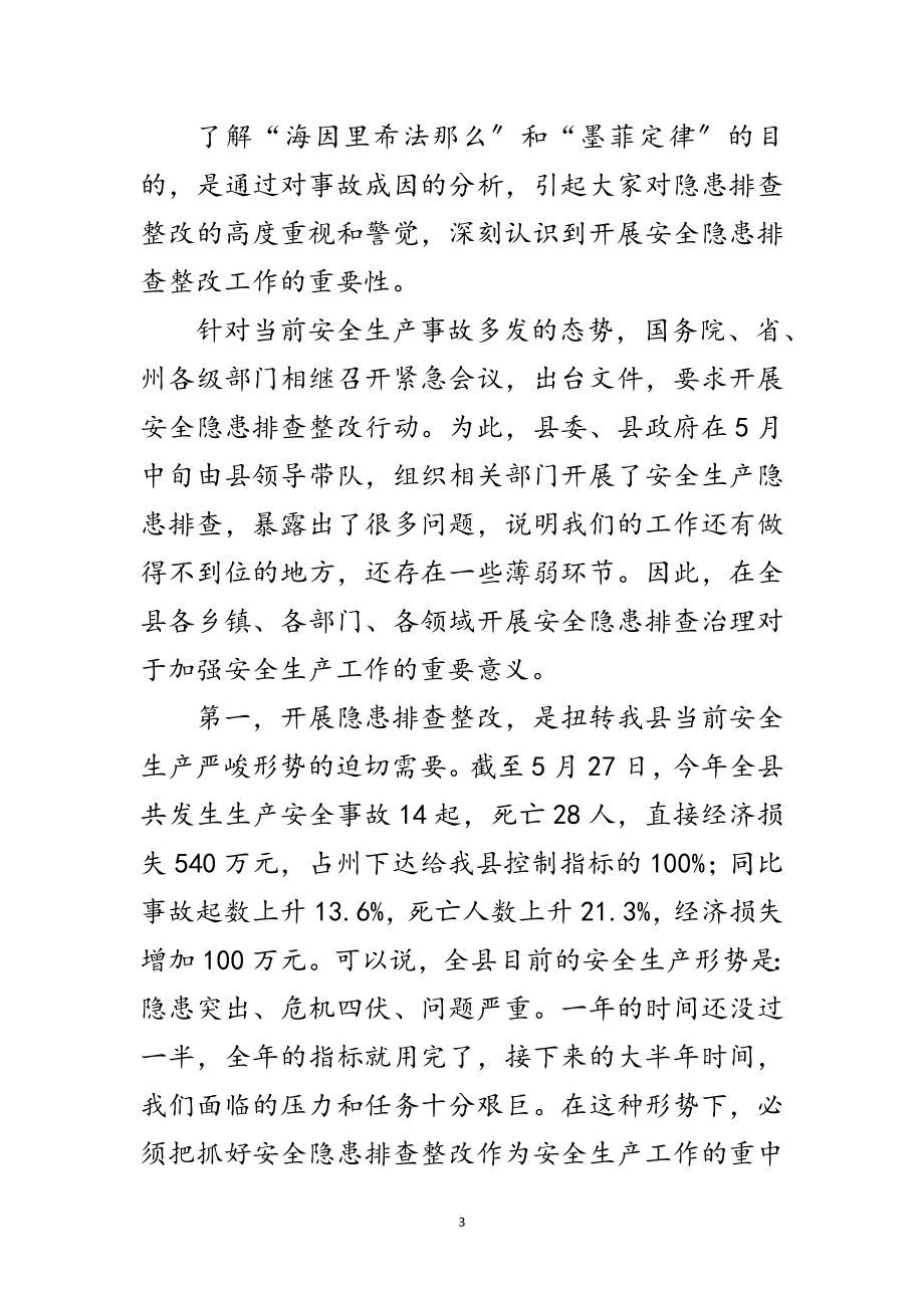 2023年县委书记在安全督查会发言范文.doc_第3页