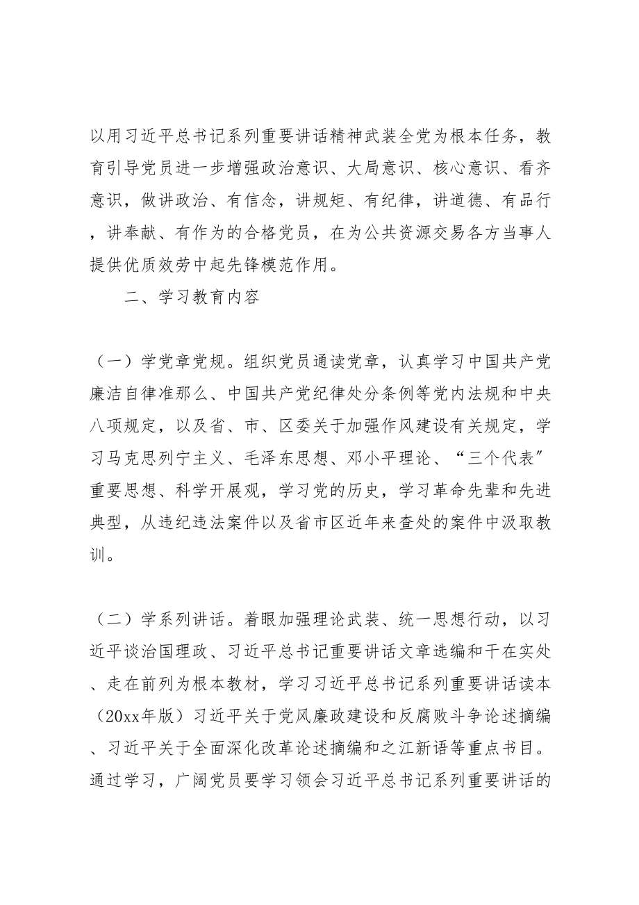 2023年公共资源交易中心党支部两学一做学习实施方案.doc_第2页