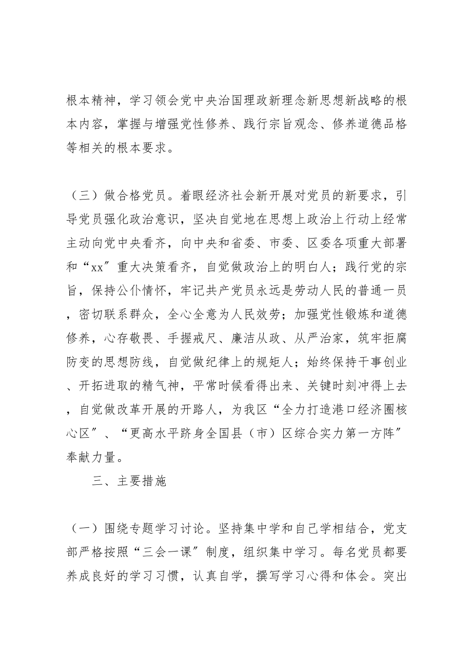 2023年公共资源交易中心党支部两学一做学习实施方案.doc_第3页