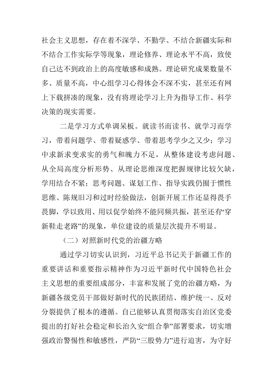 2022年度组织生活会个人对照检查材料(含对照治疆）.docx_第2页