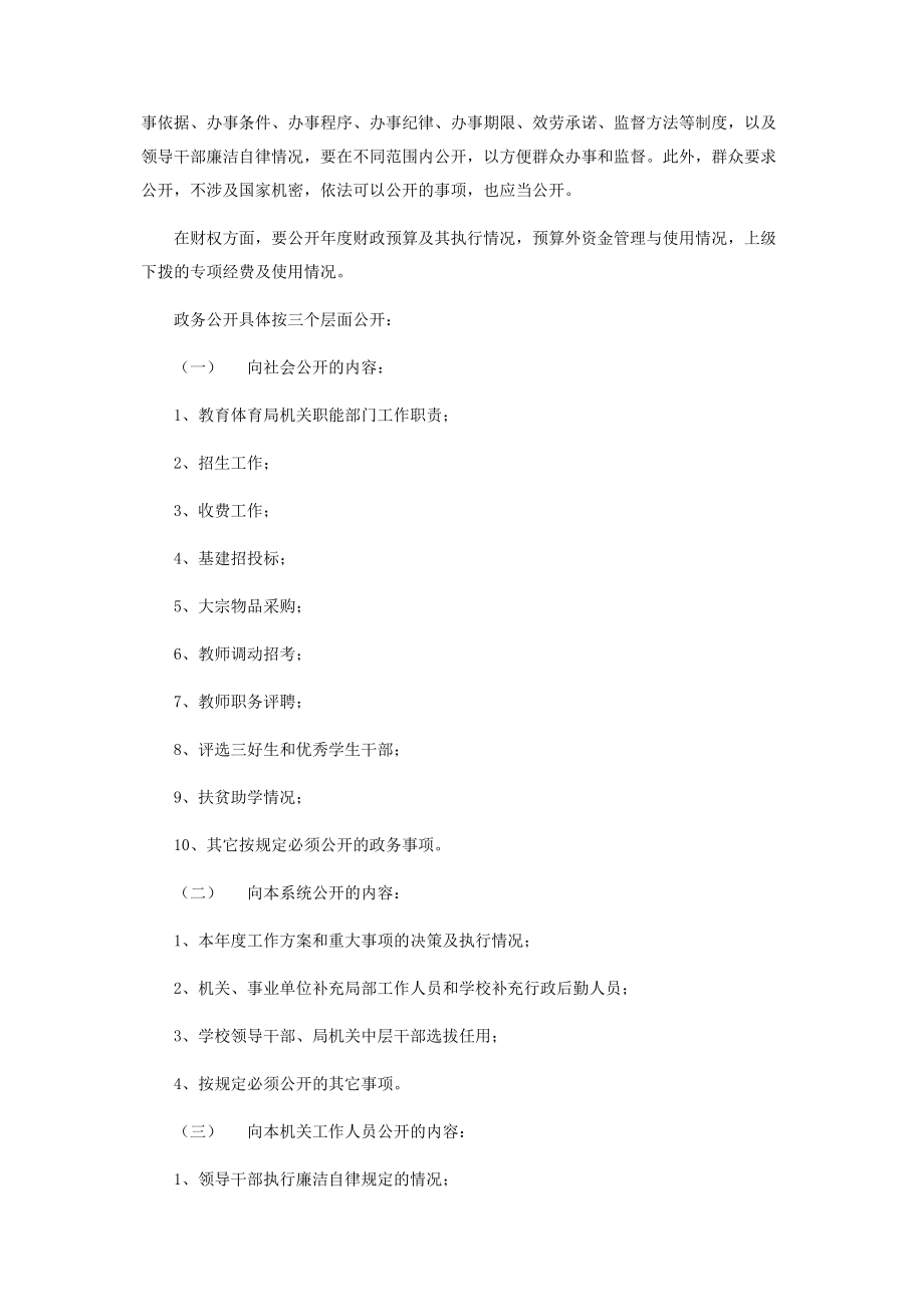 2023年教育局政务公开工作实施细则 义乌市教育局政务公开专栏.docx_第2页