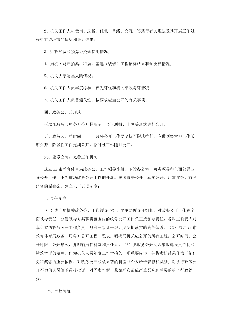 2023年教育局政务公开工作实施细则 义乌市教育局政务公开专栏.docx_第3页