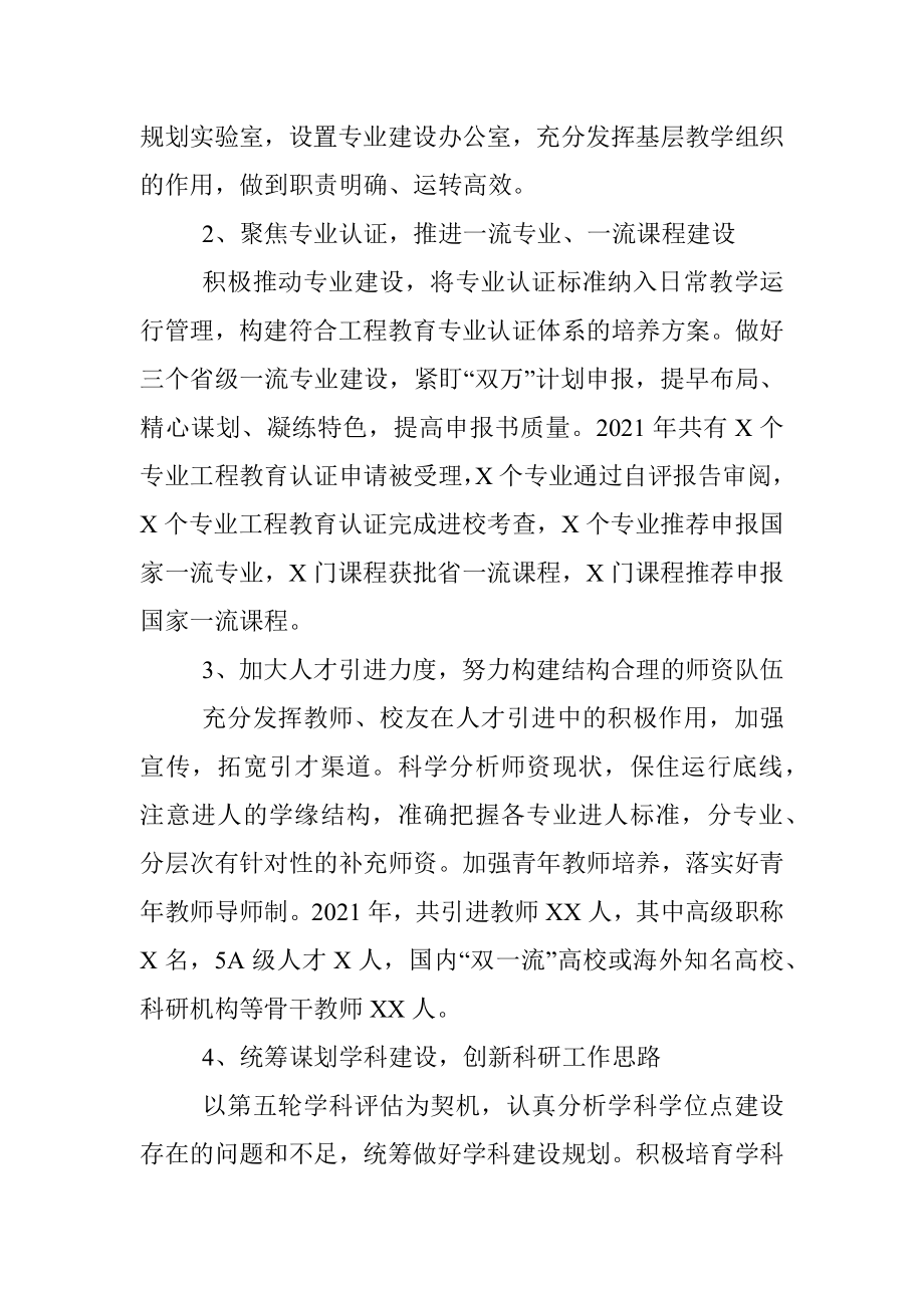 2021年述职述德述廉报告（学院干部）.docx_第2页