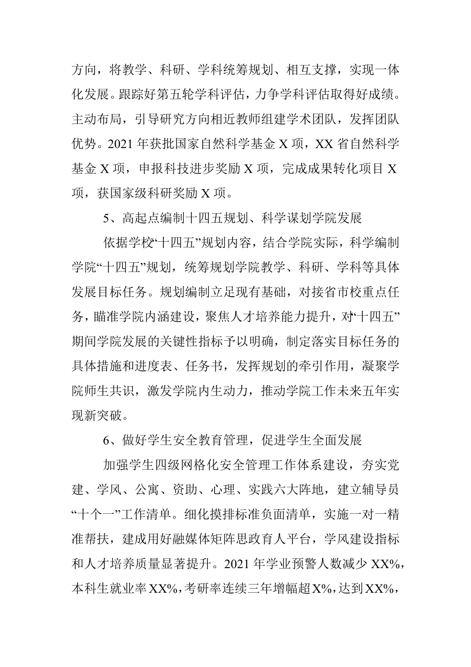 2021年述职述德述廉报告（学院干部）.docx_第3页