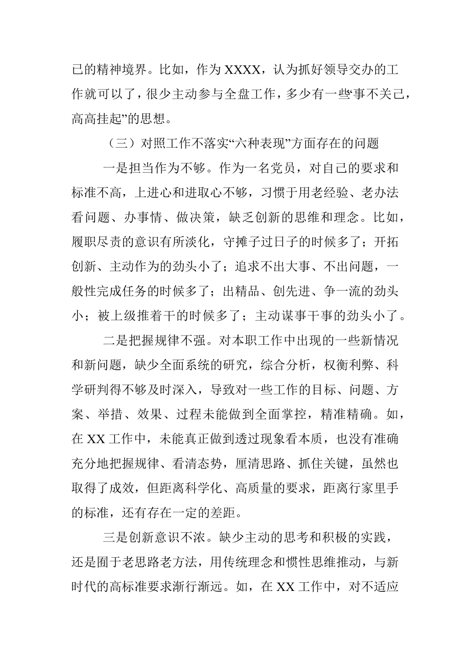 2022年狠抓工作落实专题组织生活会个人对照检查材料（三）.docx_第3页