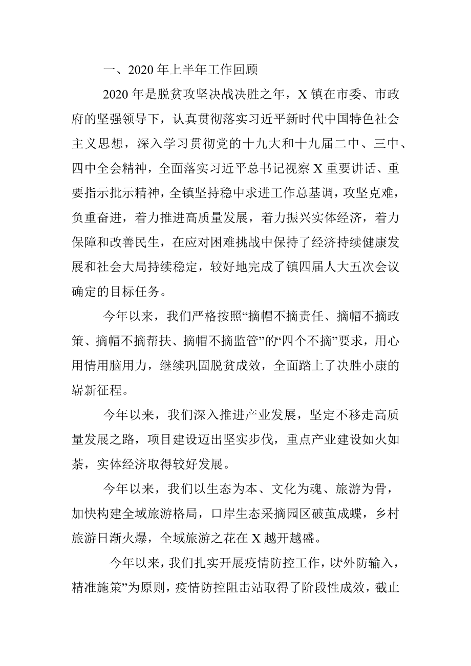 2020年镇党委上半年工作总结及下半年工作计划.docx_第3页