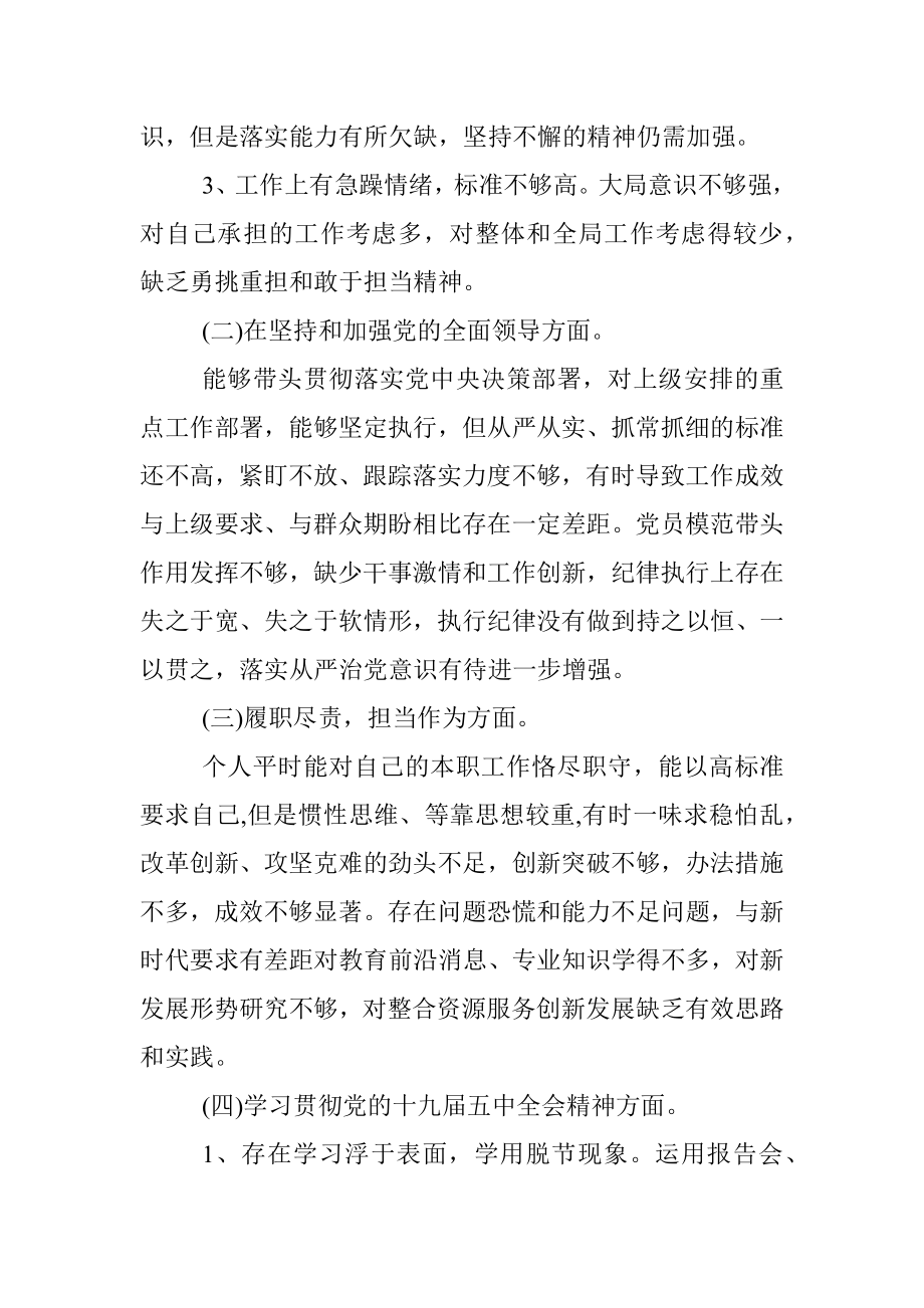 2021年党员教师组织生活会个人对照检查材料.docx_第2页