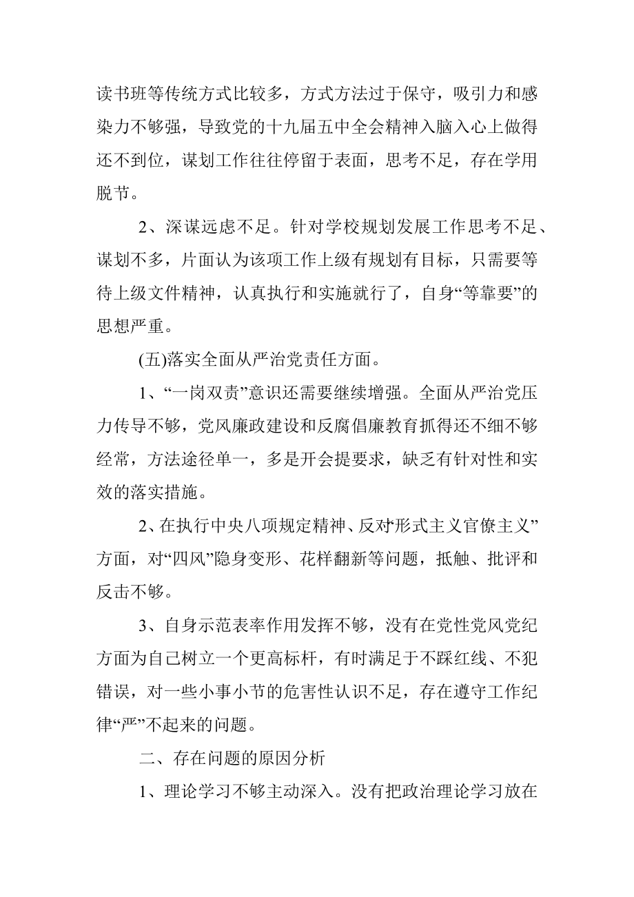 2021年党员教师组织生活会个人对照检查材料.docx_第3页