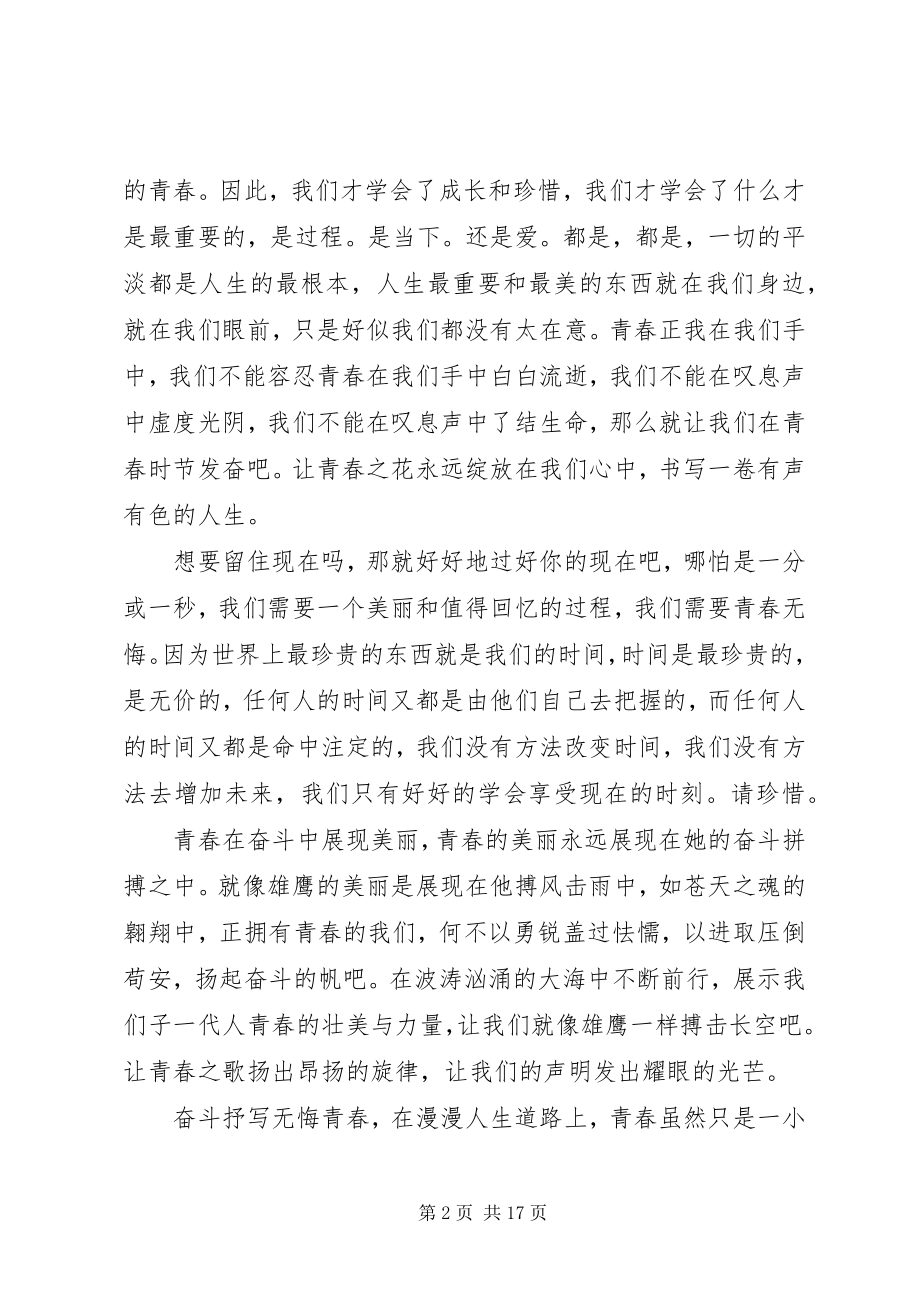 2023年迎接五四青年节致辞稿八篇.docx_第2页