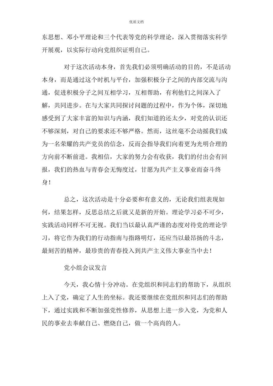 2023年党小组会议讨论发言.docx_第2页