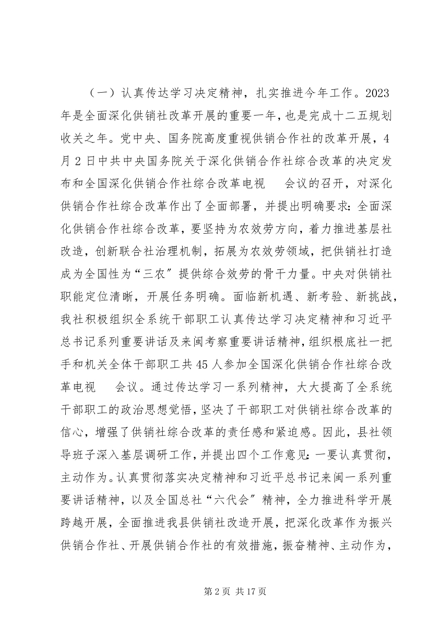 2023年乡镇供销社年度工作总结暨工作思路.docx_第2页