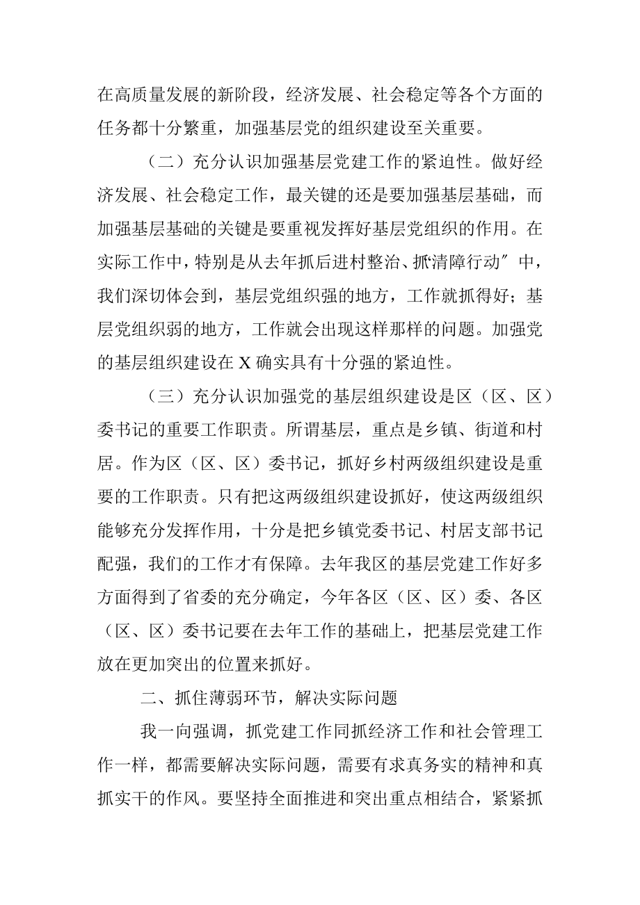 2023年XX区委书记在区委党建工作领导小组会议上的讲话.docx_第2页