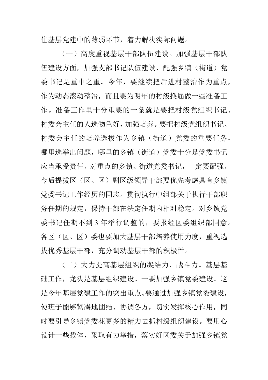 2023年XX区委书记在区委党建工作领导小组会议上的讲话.docx_第3页