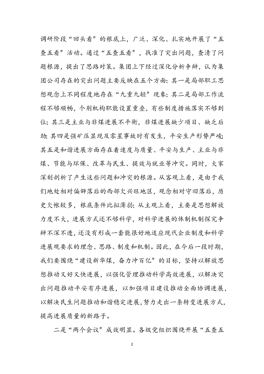 2023年公司深入学习实践科学发展观转段讲话.docx_第2页