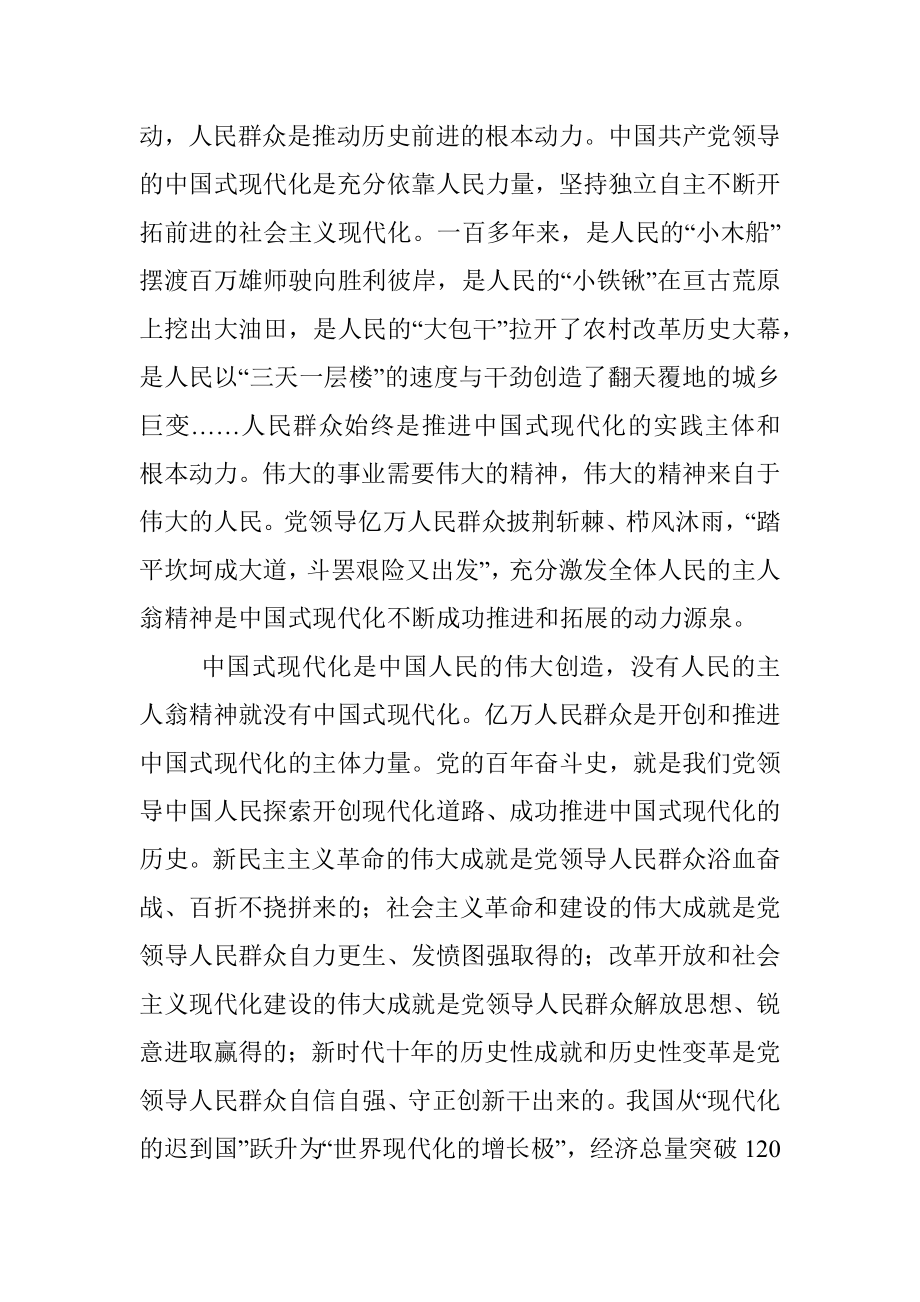 2023年党课：激发主人翁精神 全力推进现代化建设.docx_第2页