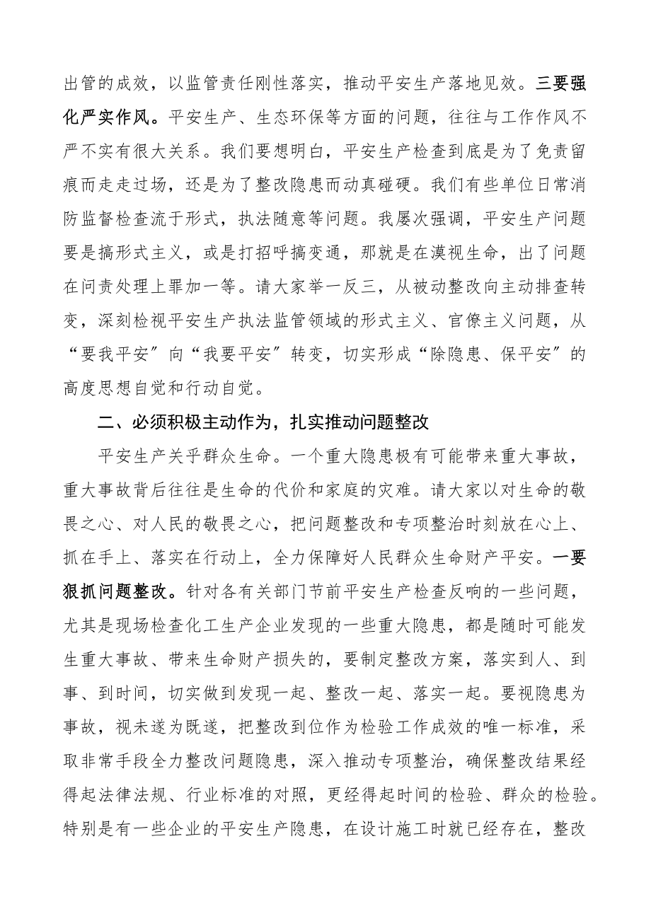 2023年在全市安全生产专项整治工作会议上的讲话市级.docx_第2页