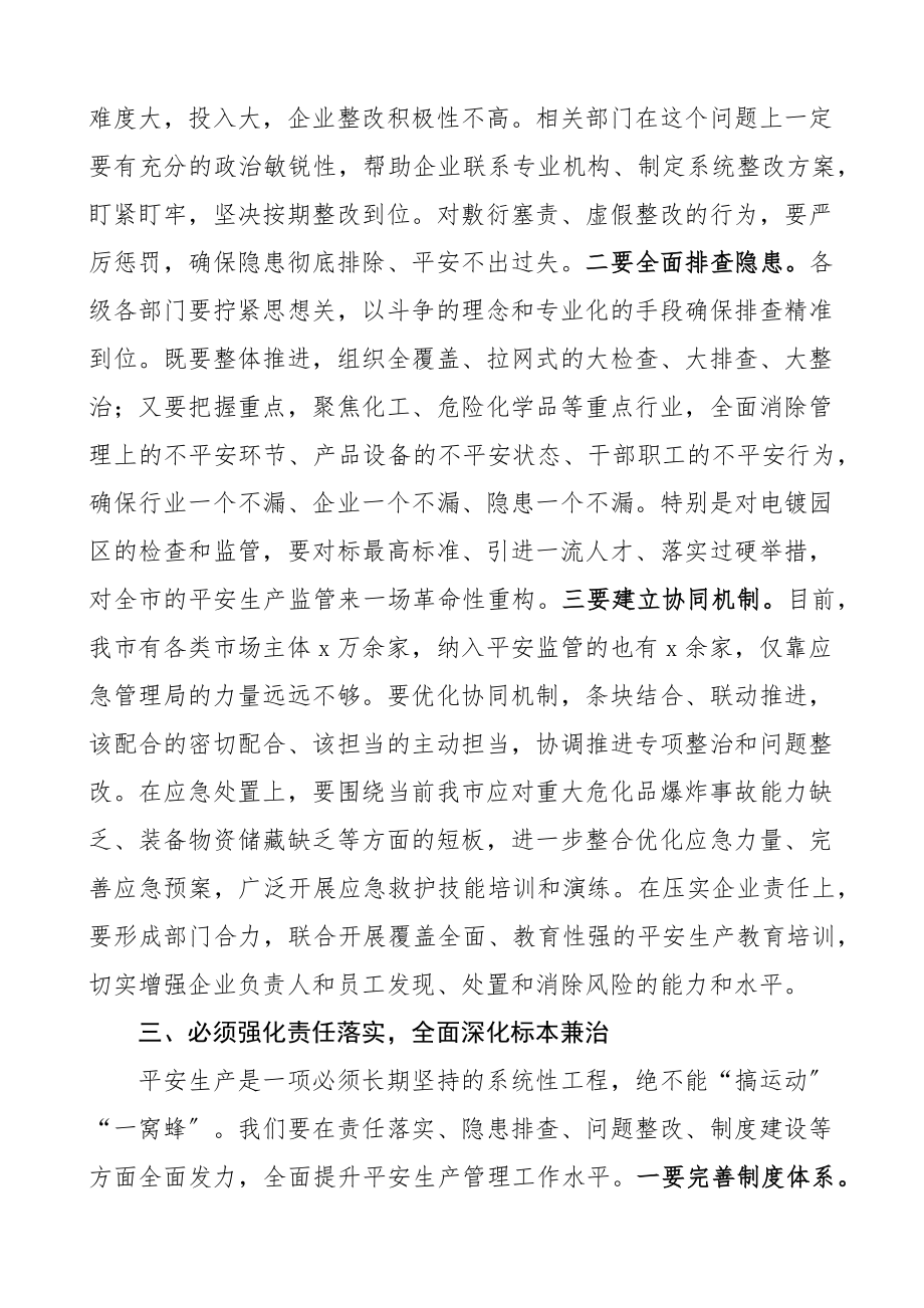 2023年在全市安全生产专项整治工作会议上的讲话市级.docx_第3页