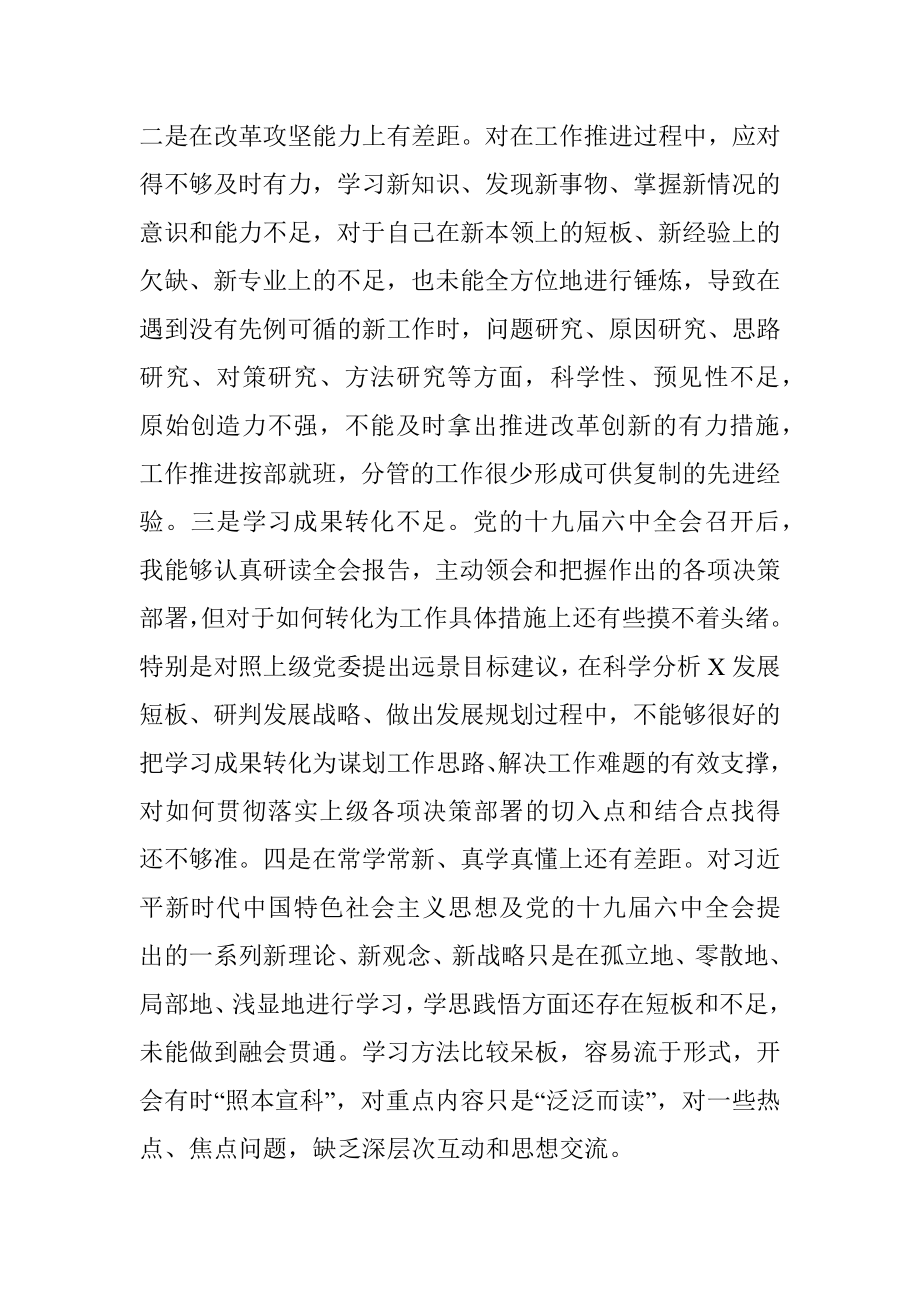 2021年度组织生活会党员对照检查材料.docx_第2页