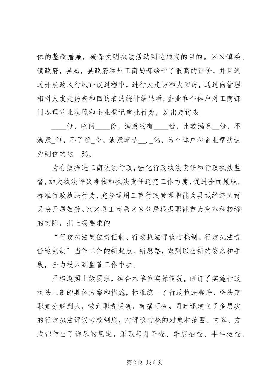 2023年工商分局执法办案先进单位事迹材料.docx_第2页